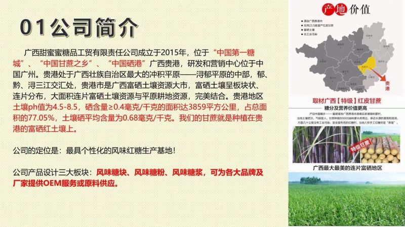 甜蜜蜜糖品，最具个性化风味红糖生产基地