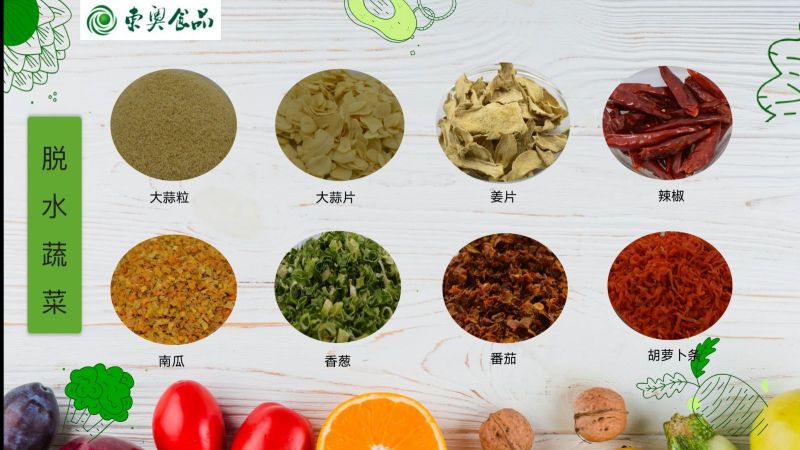 脱水蔬菜