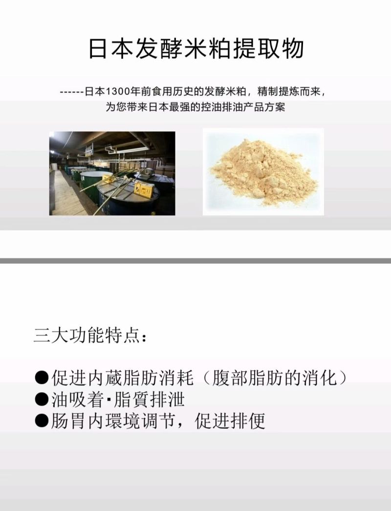 米粕發(fā)酵粉