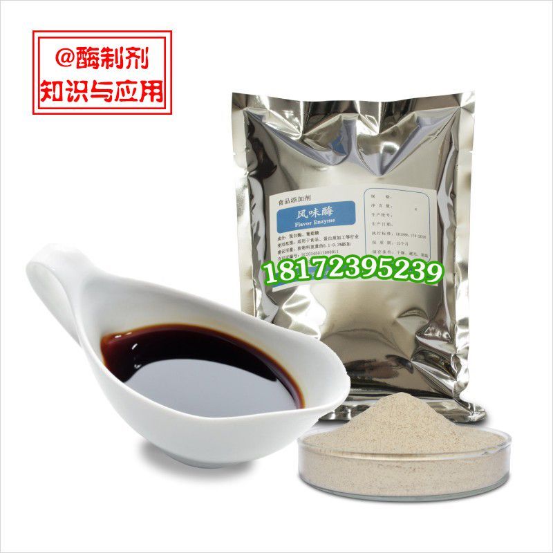 风味蛋白酶