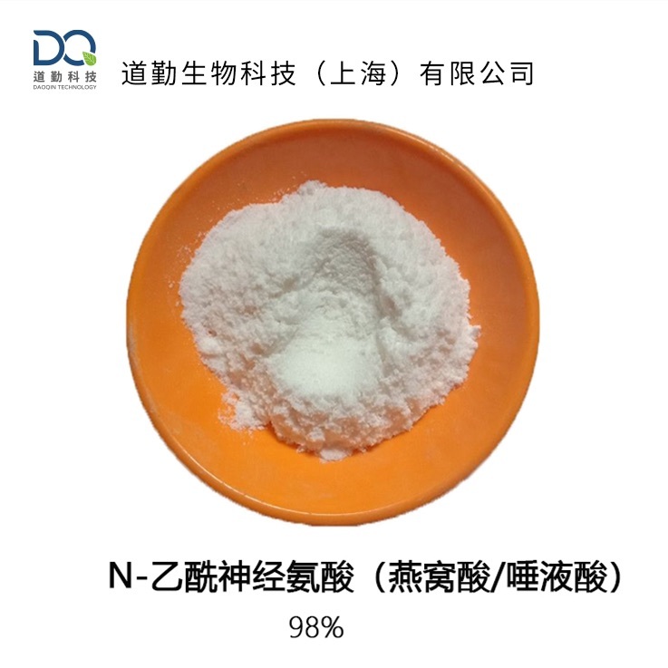 燕窝酸/唾液酸(N-乙酰神经氨酸)