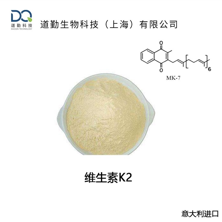 维生素K2（发酵法：油剂和粉剂)
