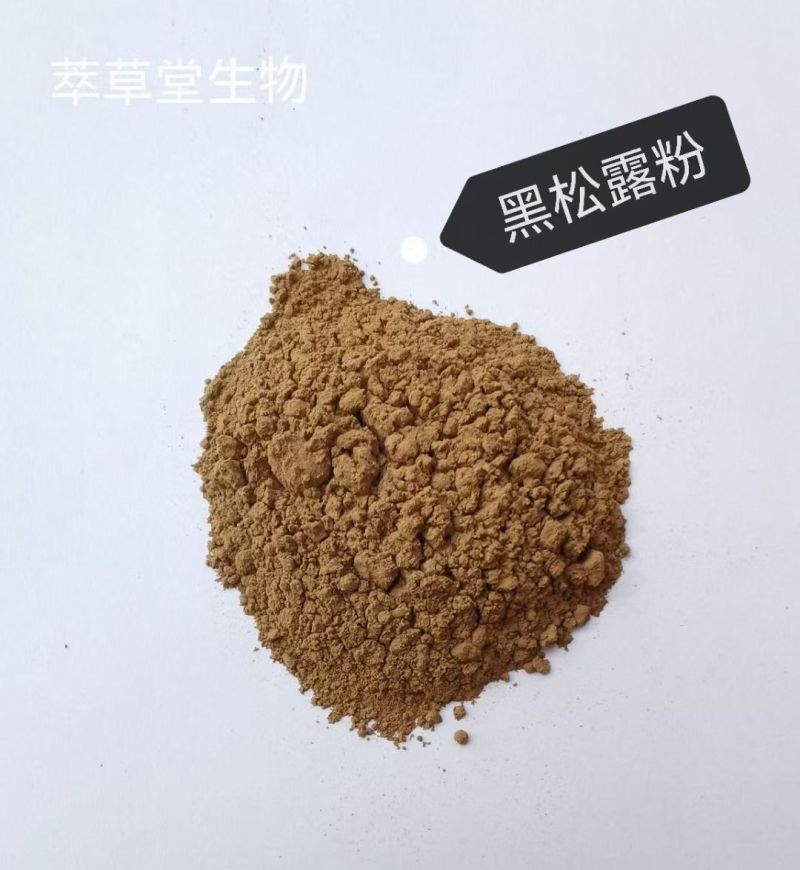 黑松露粉