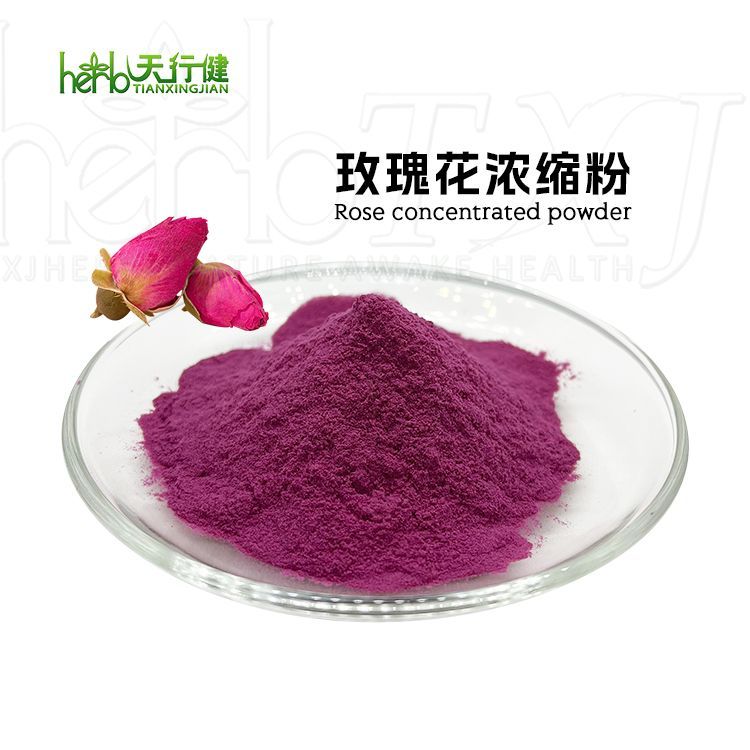 玫瑰花浓缩粉