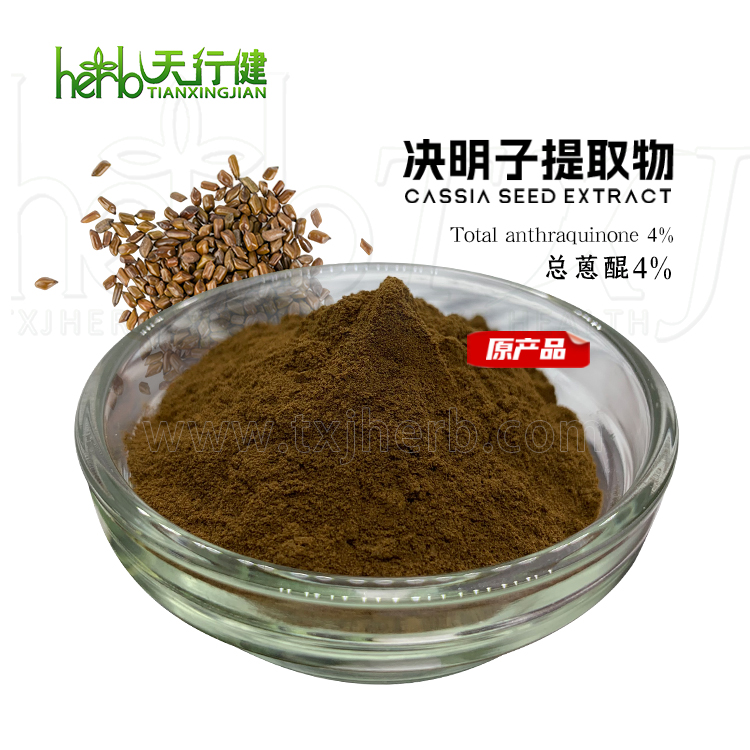 决明子提取物
