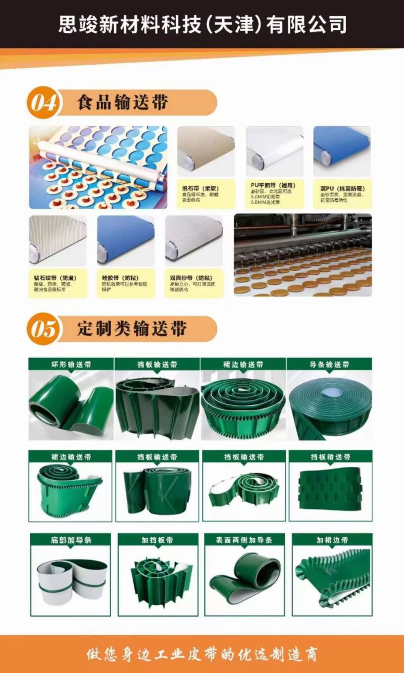 食品级输送带