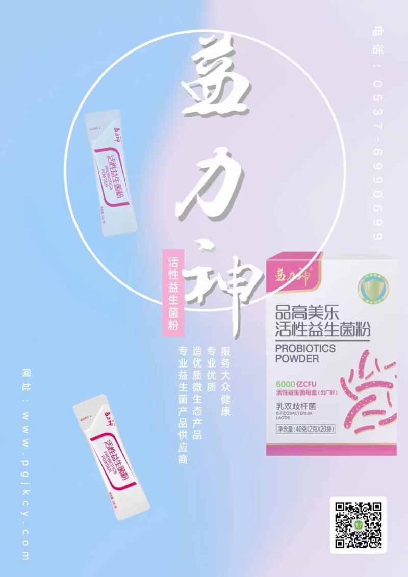 益生菌冻干粉成品