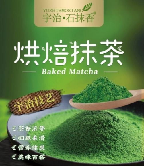 烘焙抹茶粉,红茶粉,
