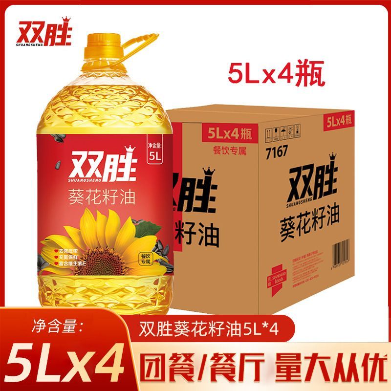 双胜葵花籽油5L*4桶整箱物理压榨食用油桶装家用20升装充氮