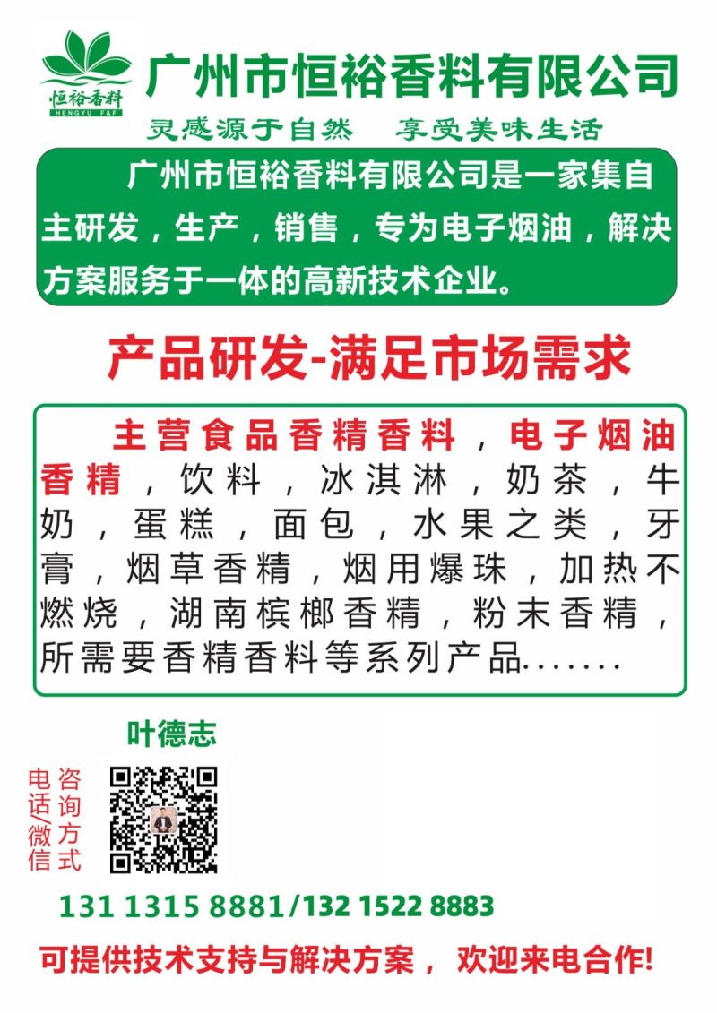 供应食品香精香料,烟用香精,饮料,烘焙,奶制品槟榔香精