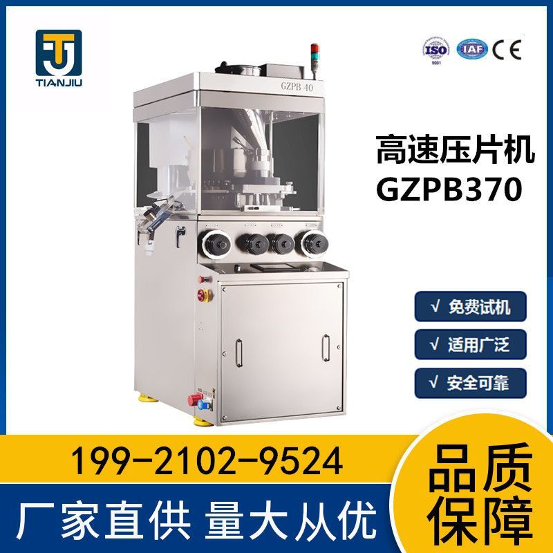 GZPB370-26/32/40系列高速旋转压片机