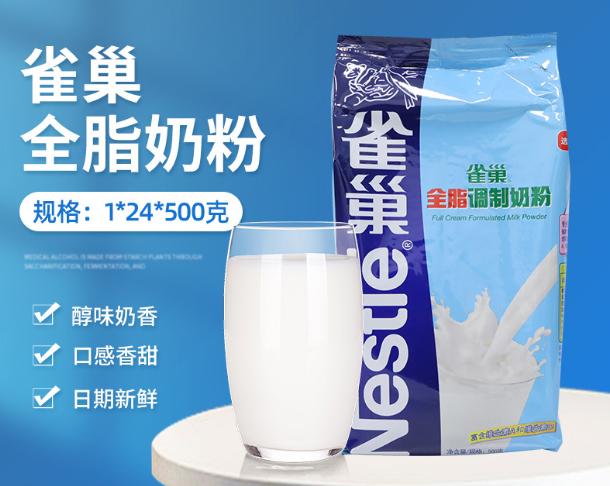雀巢奶粉