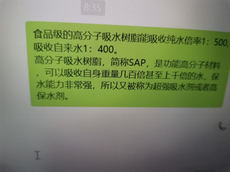 吸水树脂（食品级）