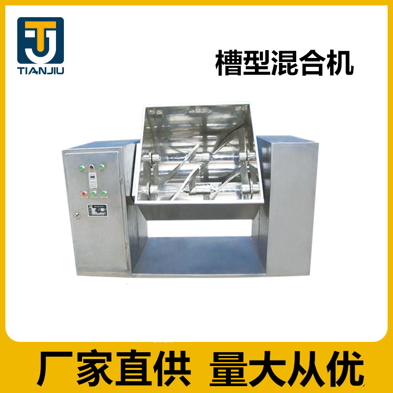 不锈钢卧式槽形混合机