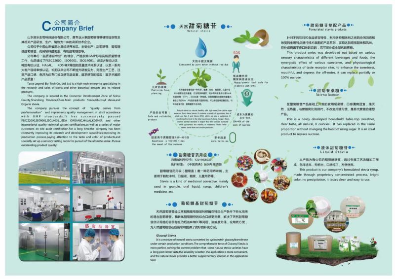 厂家直供:甜菊糖苷,葡萄糖基甜菊糖苷和药用级甜菊糖苷