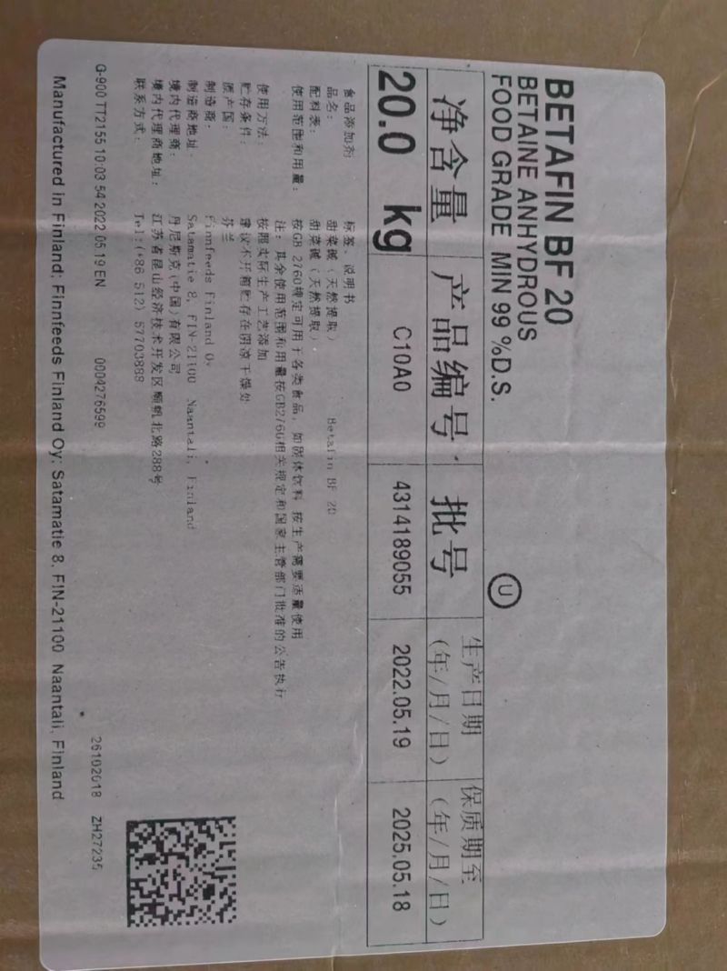 无水甜菜碱