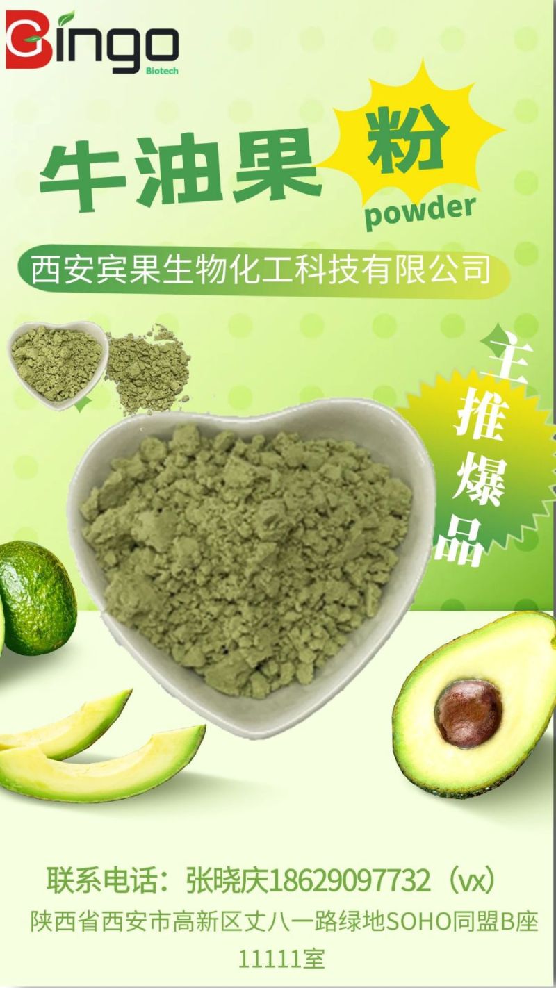 新品发布：绿色牛油果粉