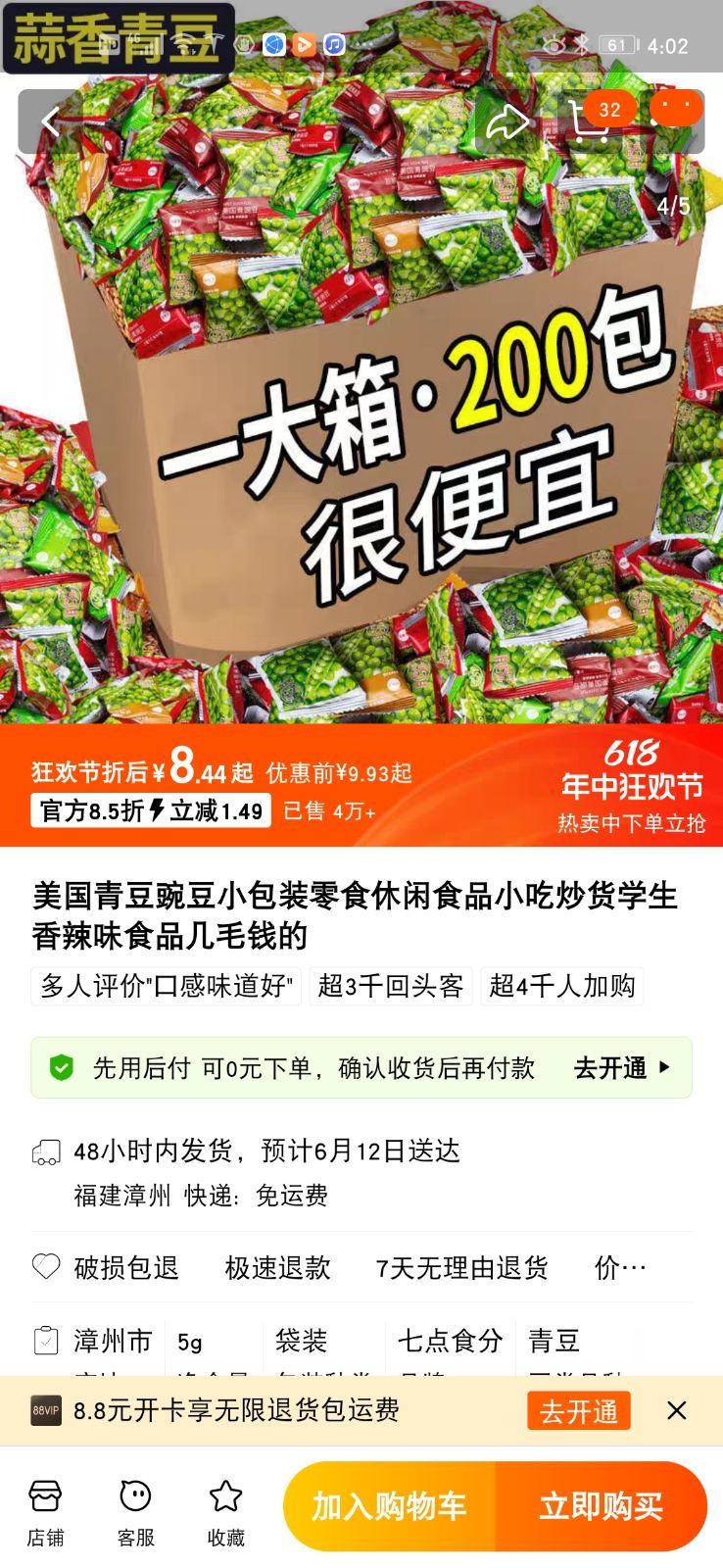 炸蚕豆青豆调味粉