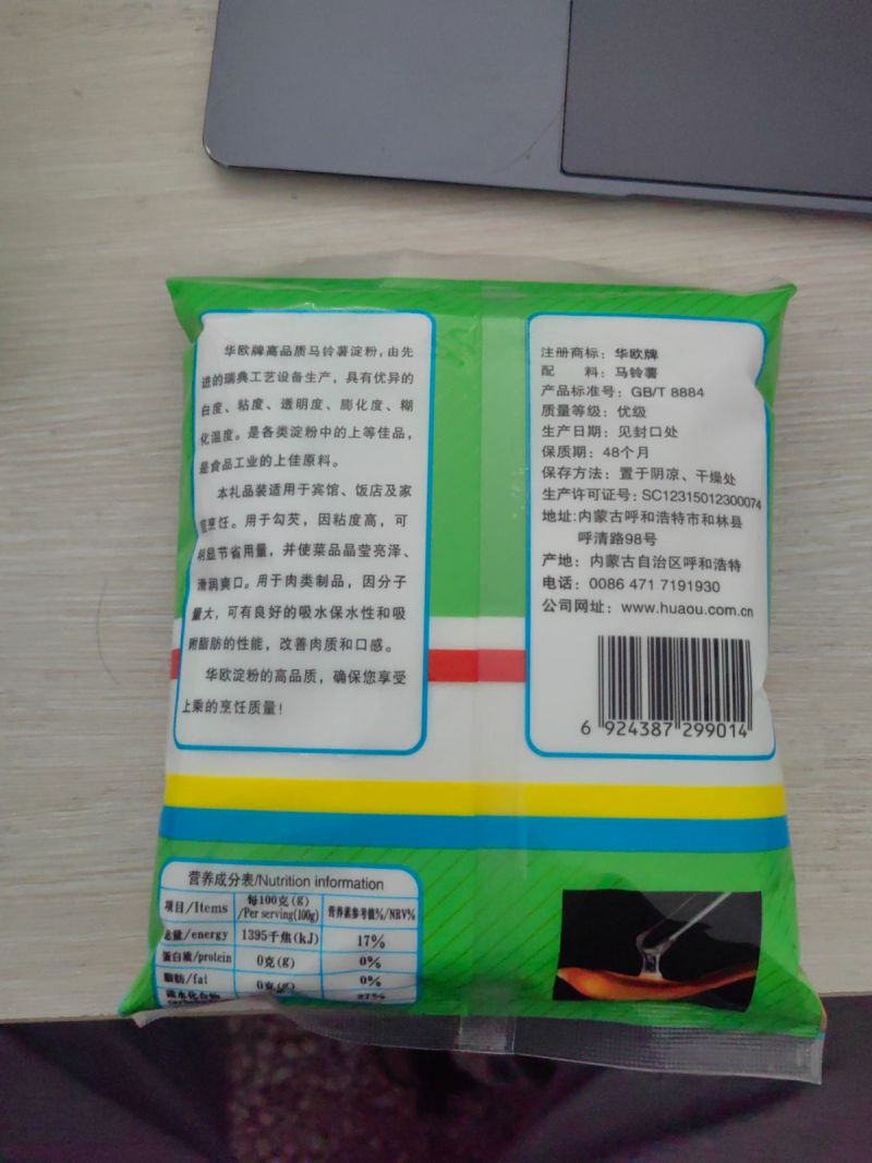 内蒙古华欧淀粉 马铃薯淀粉