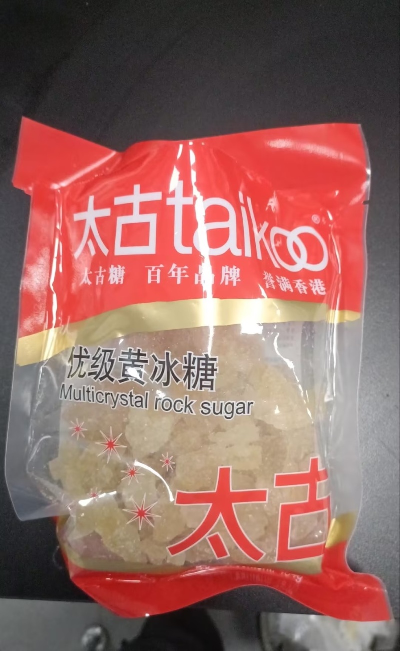 太古黄冰糖