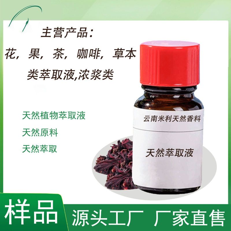 山楂萃取液，小黄姜，石榴籽，樱桃，罗汉果，菊花，茶树花提取液