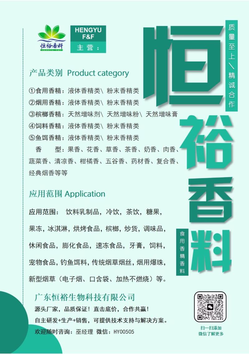 食用香精/源头厂家/品种多/品质好