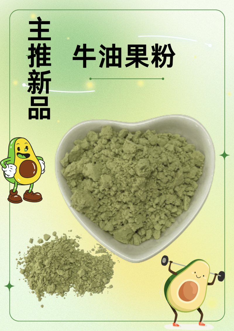 綠色牛油果粉(哈斯)
