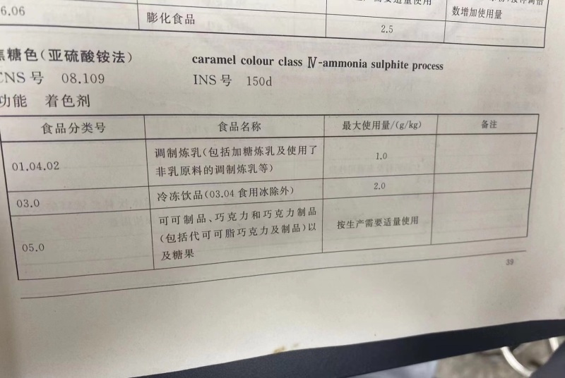 焦糖色素