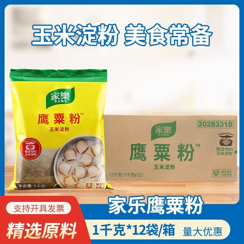 玉米淀粉（餐饮用）