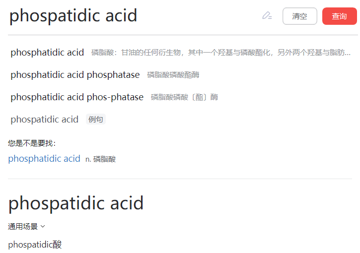 磷脂酸