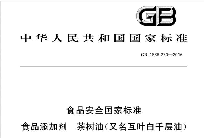 茶树油