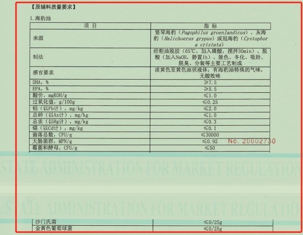 海豹油