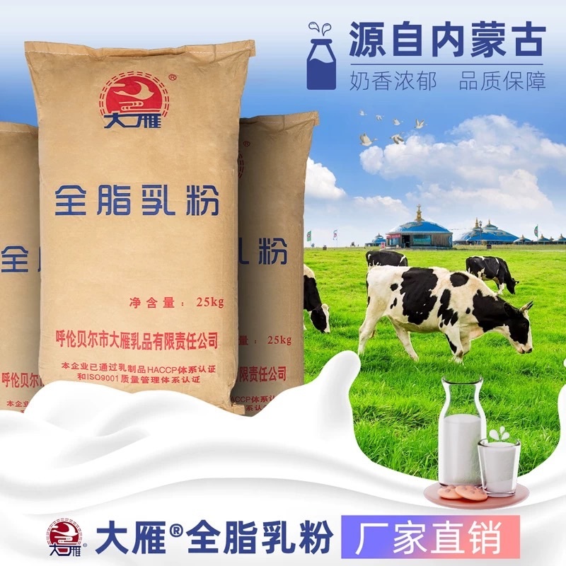大雁全脂奶粉25kg袋裝麻辣燙奶粉奶茶奶棗牛軋?zhí)呛姹喝榉墼? />
</div>
</div>
<div id=