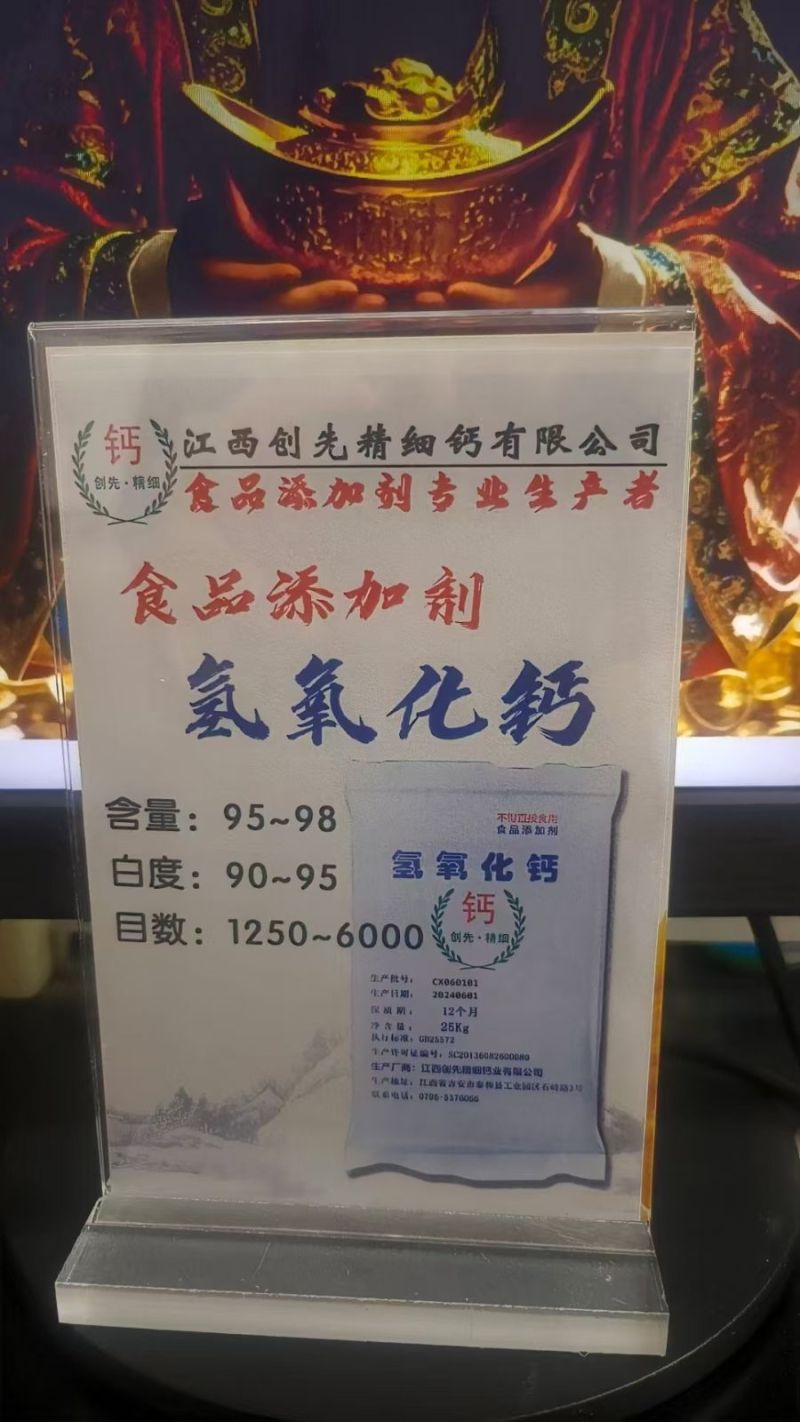 魔芋食品专用氢氧化钙