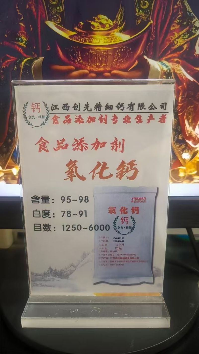 酸度调节、固化专用氧化钙