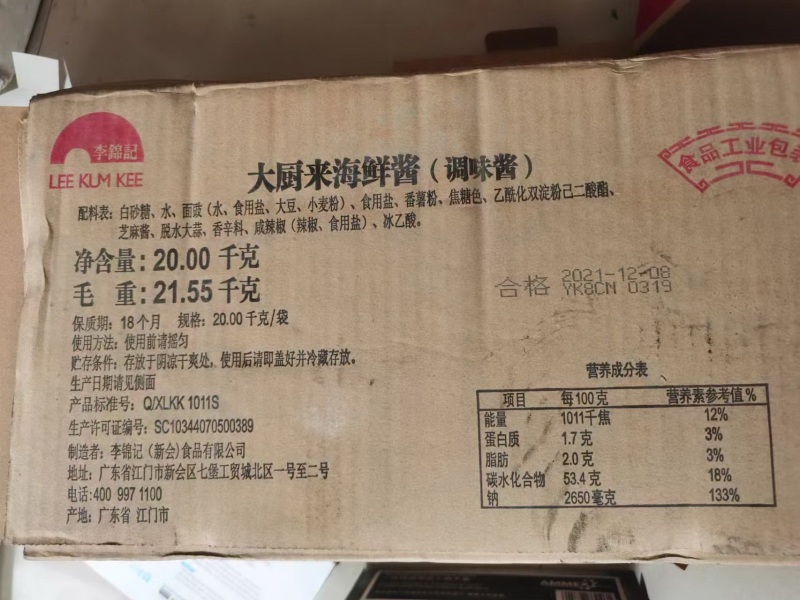 海鲜酱
