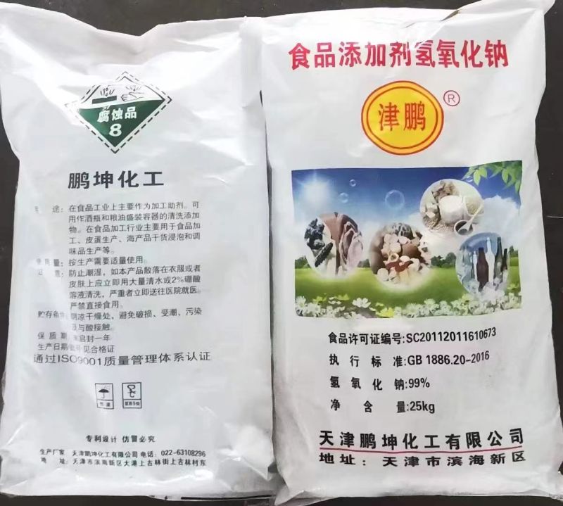 氢氧化钠