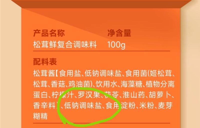 低钠调味盐