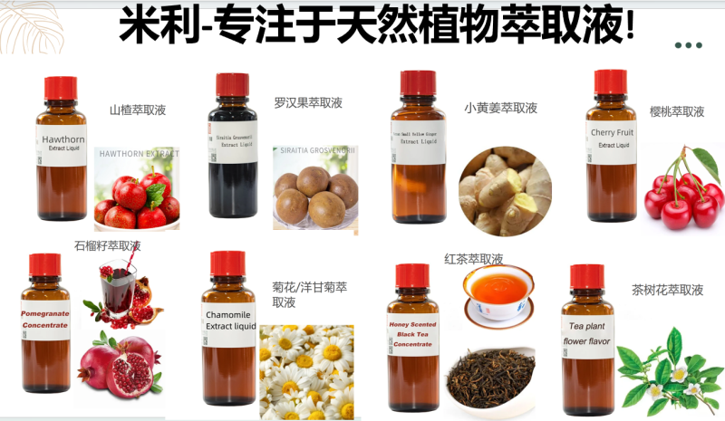 咖啡萃取液/咖啡果皮茶提取液