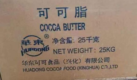 华东可可脂