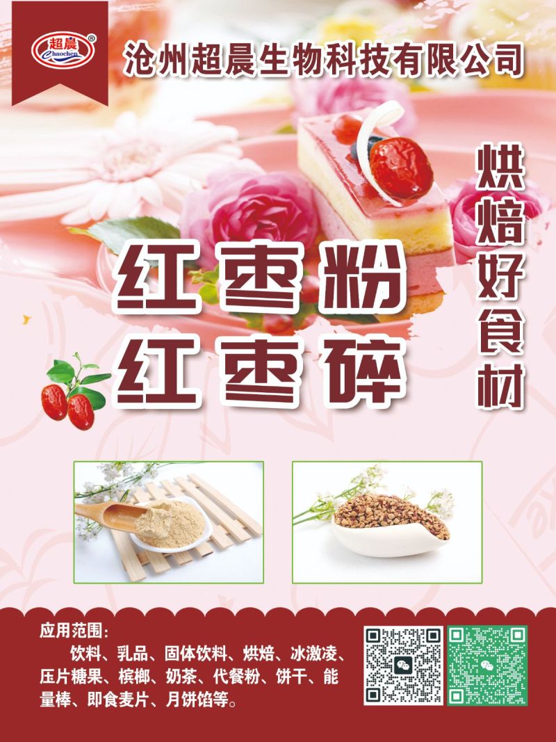 专业生产功能性食品原料,红枣粉枸杞粉桂圆粉山楂粉桑葚粉[烟花