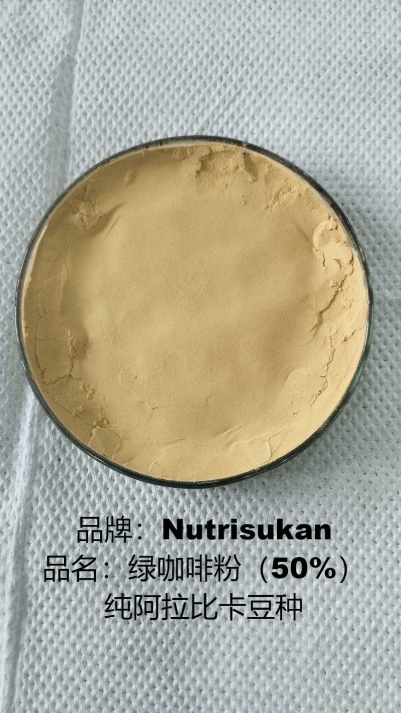 印度进口绿咖啡粉绿咖啡提取物绿原酸50%