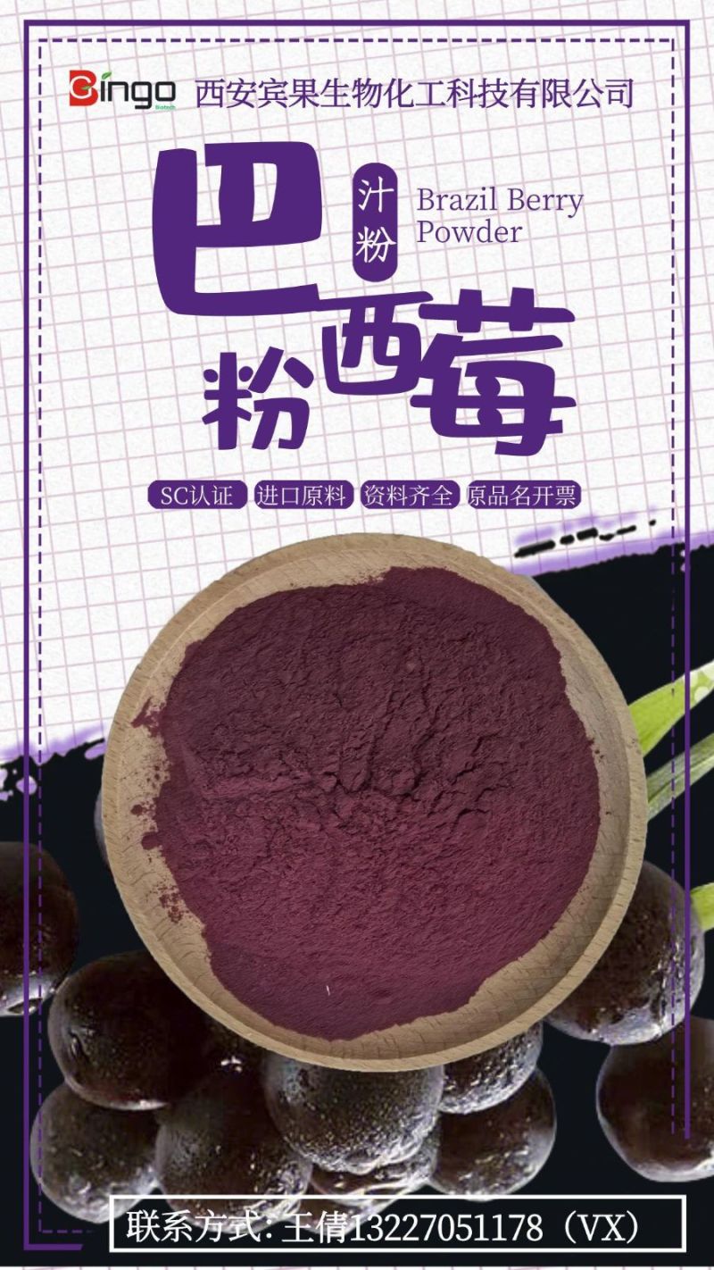 黑胡萝卜粉、巴西莓粉现货供应