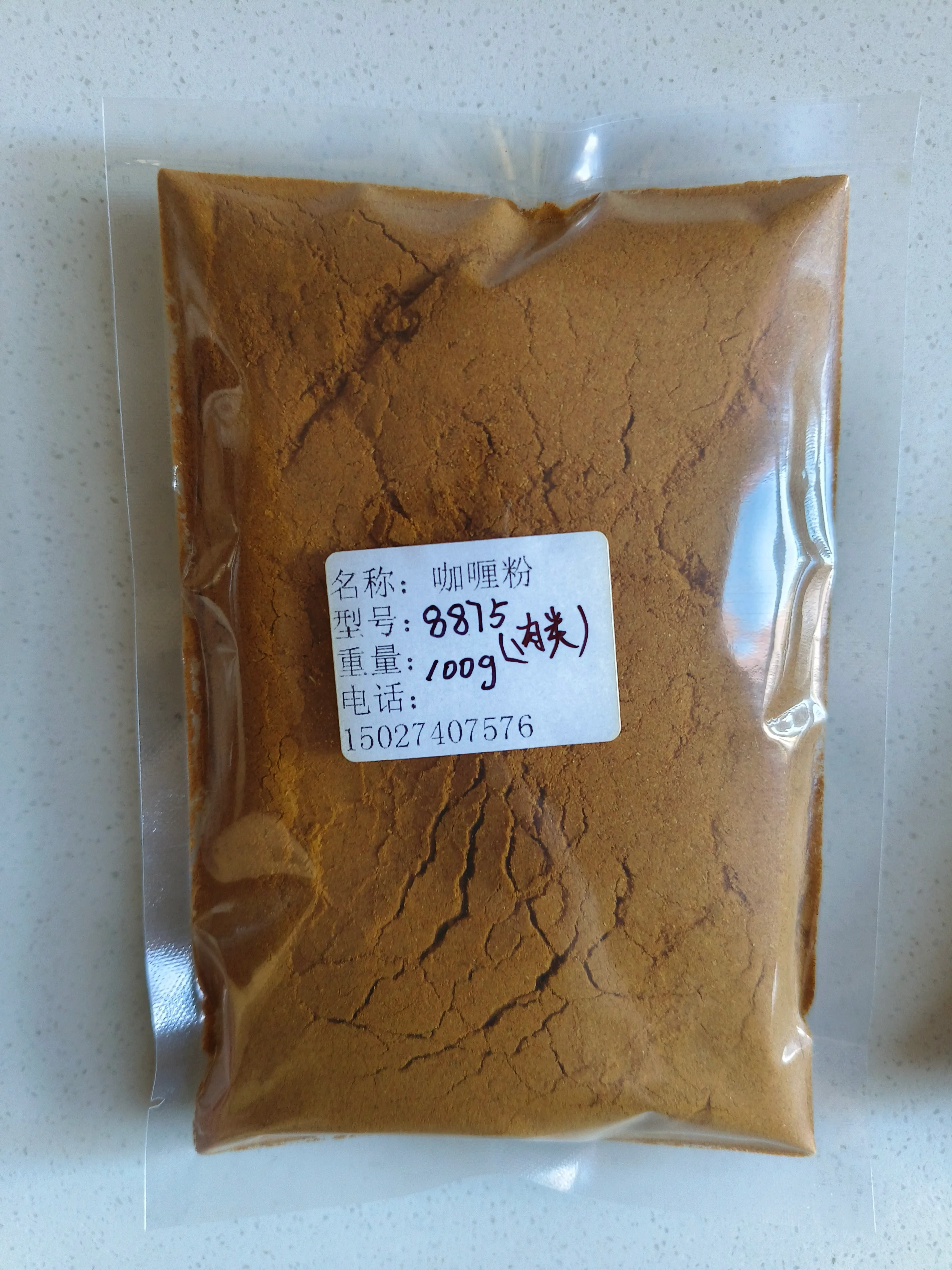 咖喱粉,姜黄粉