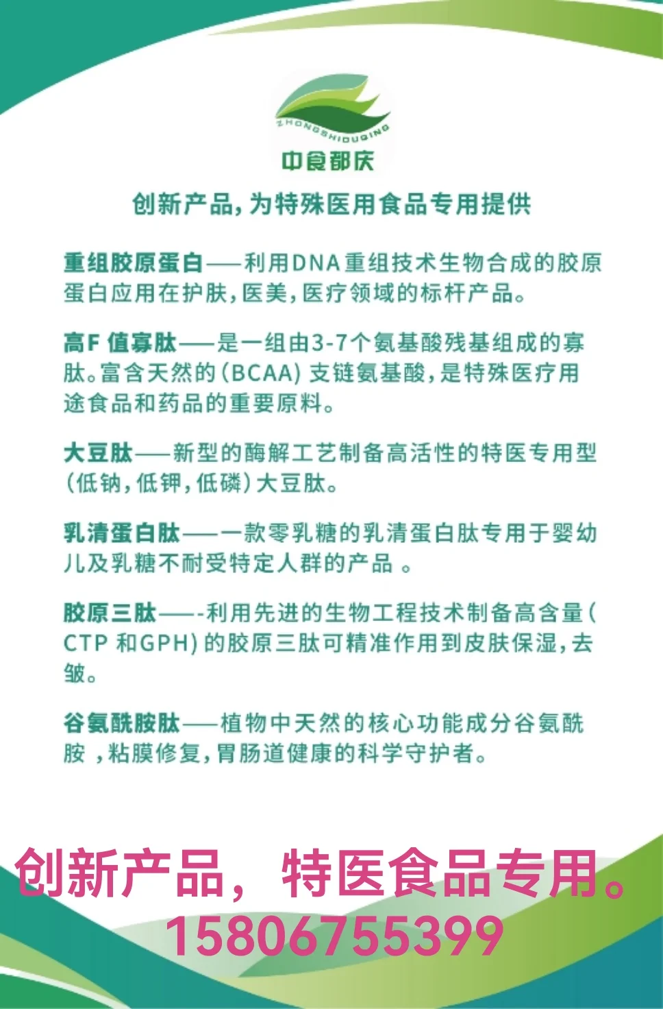 特医食品专用原料