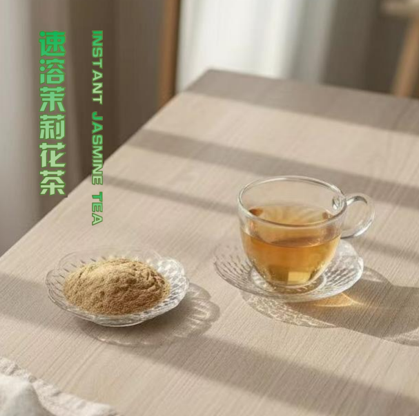 速溶茉莉花茶粉