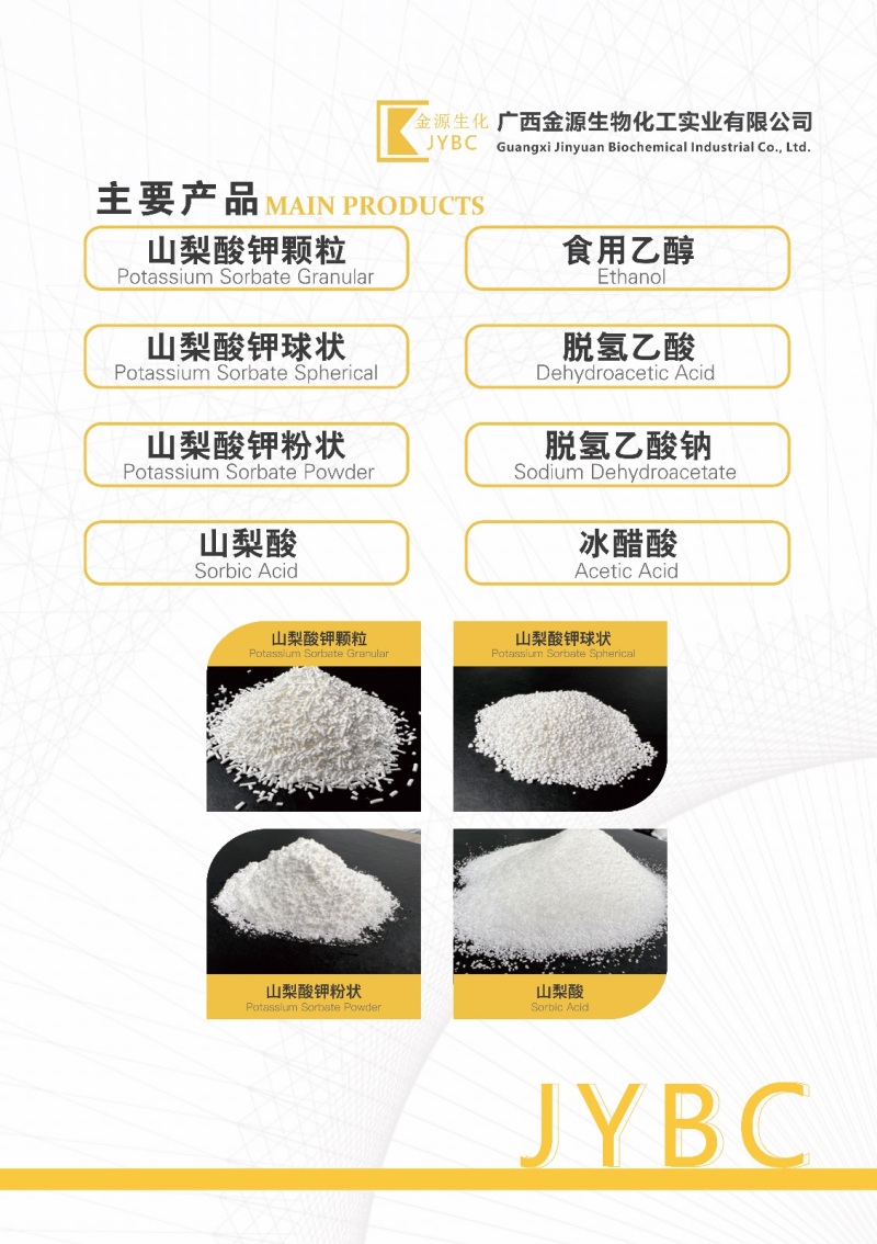 工厂生产供应 食品添加剂：山梨酸钾及原料山梨酸巴豆醛等