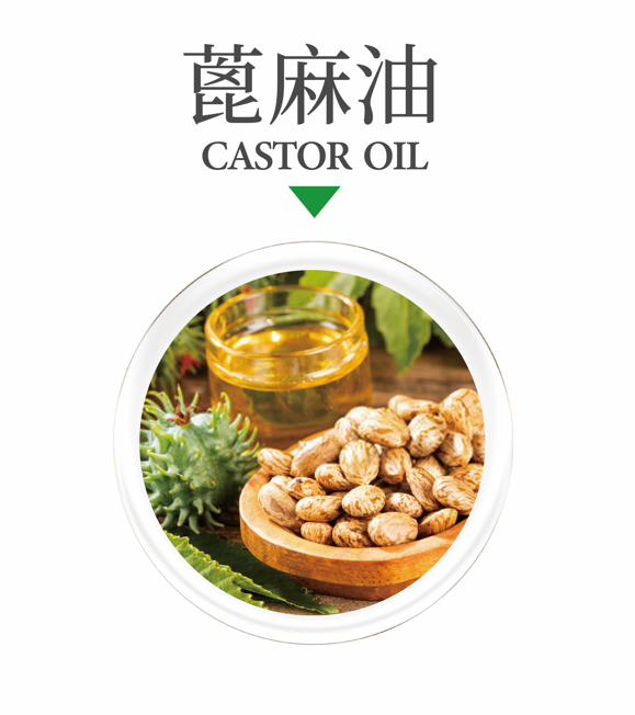蓖麻油