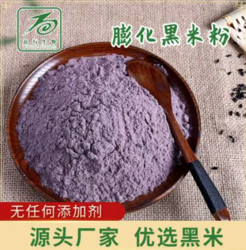 膨化黑米粉