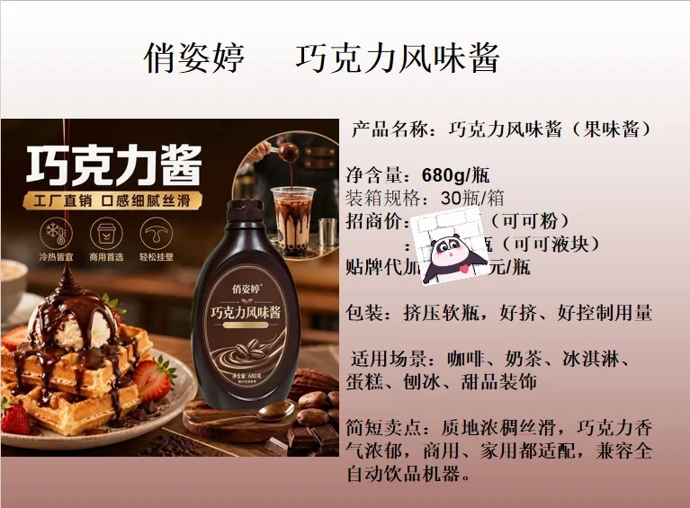 巧克力风味酱680g挤压